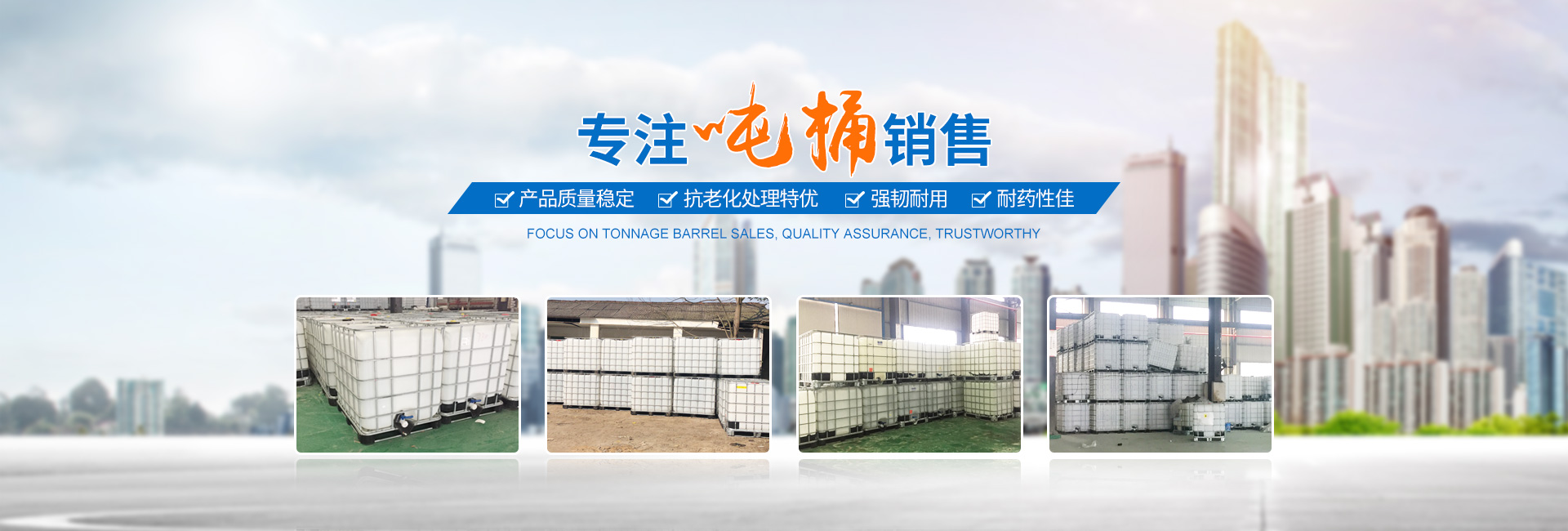 湘潭市岳塘区鑫昌盛容器经营部_湘潭PE水箱销售|船销售|吨桶制作哪里好