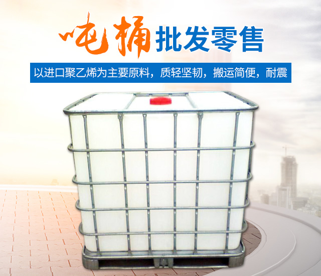 湘潭市岳塘区鑫昌盛容器经营部_湘潭PE水箱销售|船销售|吨桶制作哪里好